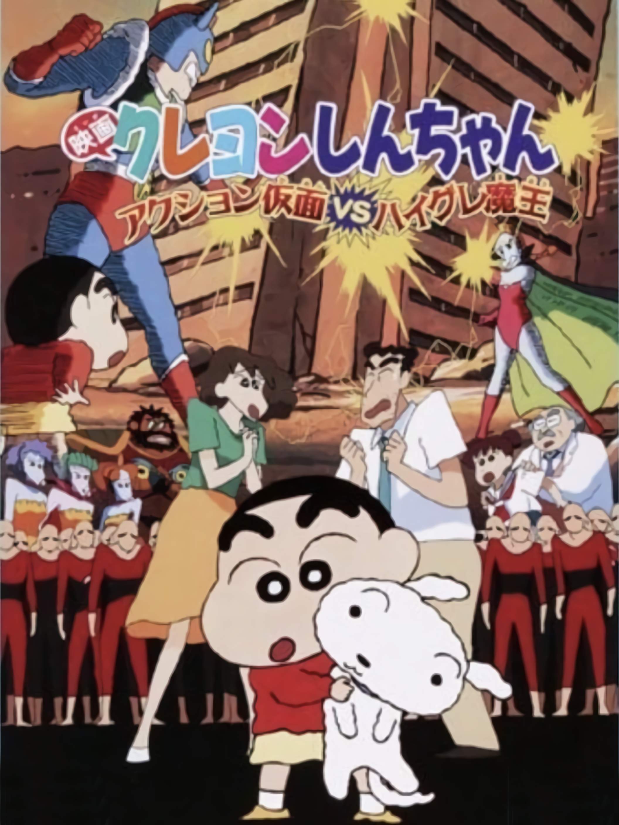 Crayon Shin-chan : Action Kamen Đối Đầu Ma Vương Áo Tắm